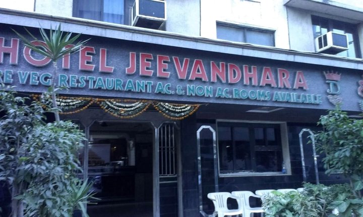 及瓦德哈喇酒店(Hotel Jeevandhara)