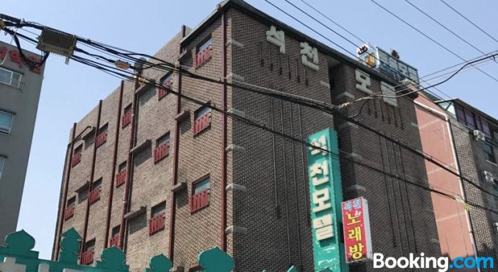 石川汽车旅馆(Seokcheon Motel)