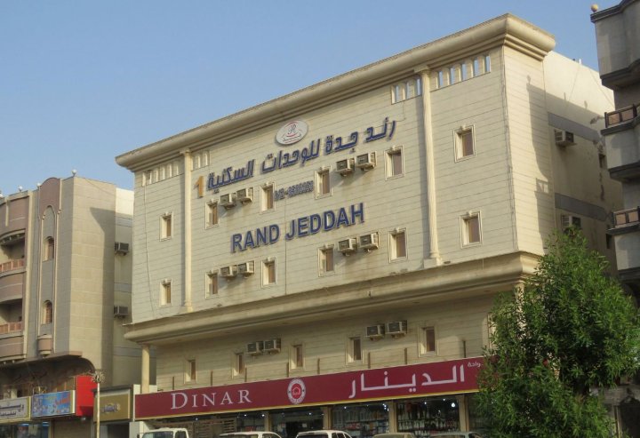 朗德吉达 1 号公寓酒店(Rand Jeddah 1 Hotel Apartments)