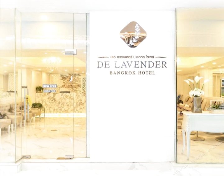 德拉文德曼谷酒店(De Lavender Bangkok Hotel)