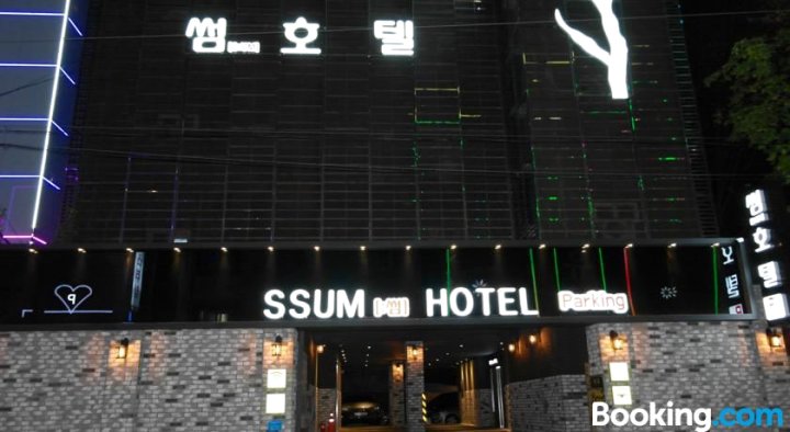 萨姆酒店(Ssum Hotel)