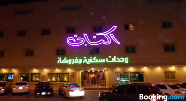 安克南艾莫洛赫服务式公寓酒店(Aknan Al Morooj Furnished Units)