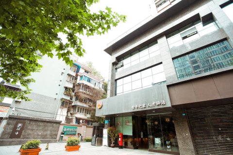 成都蓝白子精品公寓