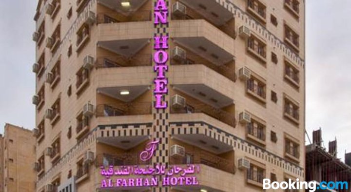 法尔汉酒店套房(Al Farhan Hotel Suites)