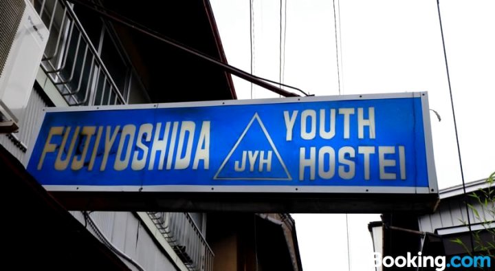 富士吉田市青年旅舍(Fujiyoshida Youth Hostel)