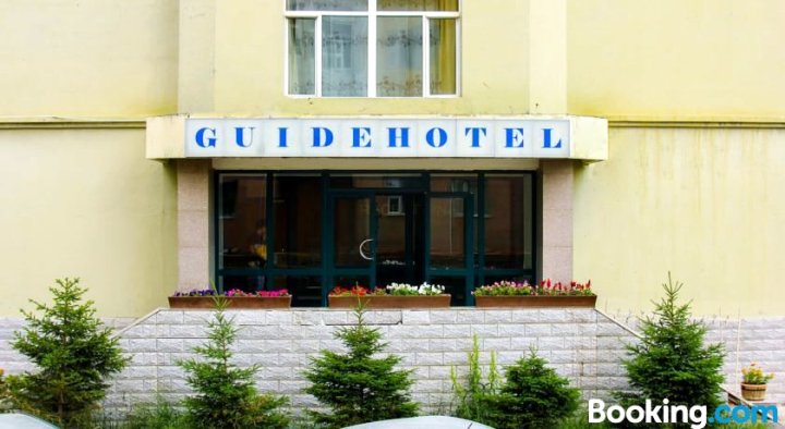 指南酒店(Guide Hotel)