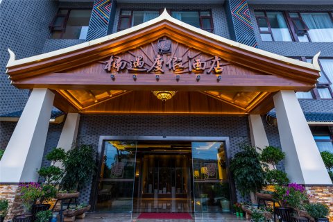 昆明楠遇度假酒店