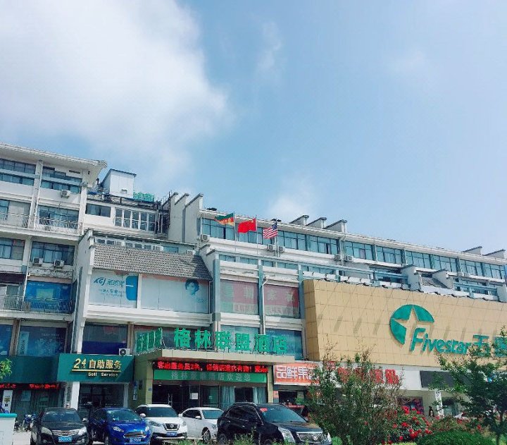 格林联盟酒店(灌南人民路店)