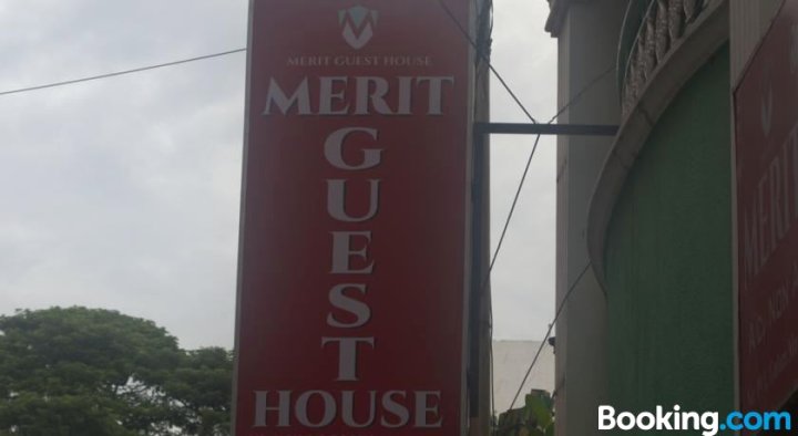 美里招待所(Merit Guest House)