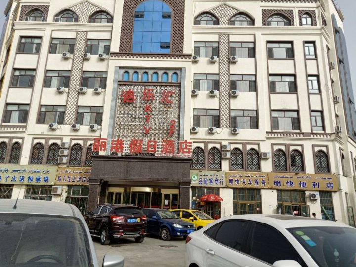 喀什丽港假日酒店
