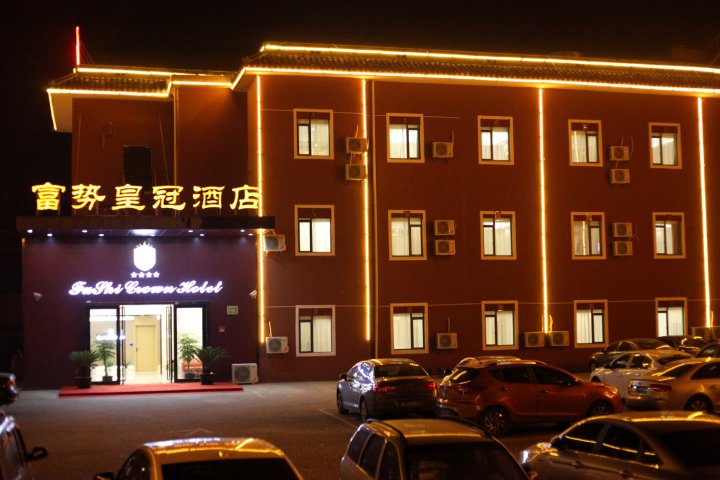 上海富势皇冠酒店
