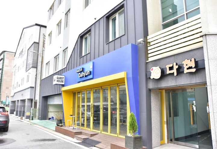 大贤青年旅馆(Hostel Dahyun)