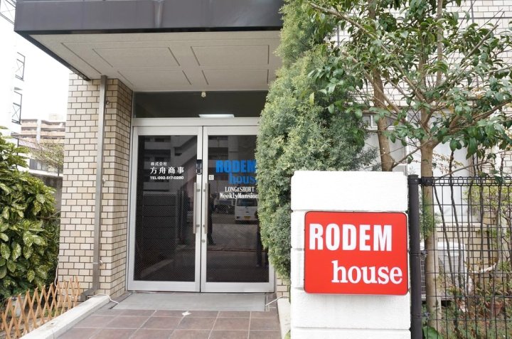 罗登之家酒店(Rodem House)