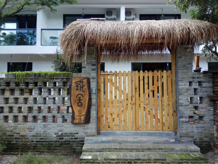婺源錵舍山房