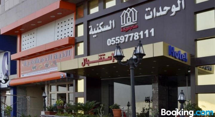 纳西姆索纳瑞亚达公寓式酒店(Sonaa Al Reyadah Hotel Apartments Al Nassim)
