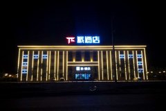 大柴旦风光酒店(翡翠步行街店) 大柴旦风光酒店(翡翠步行街店)