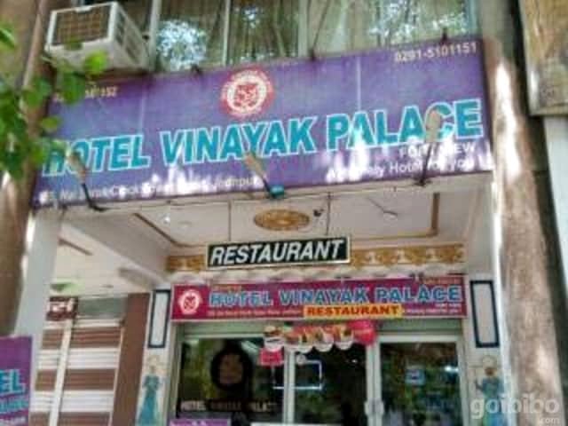为纳亚可宫酒店(Hotel Vinayak Palace)