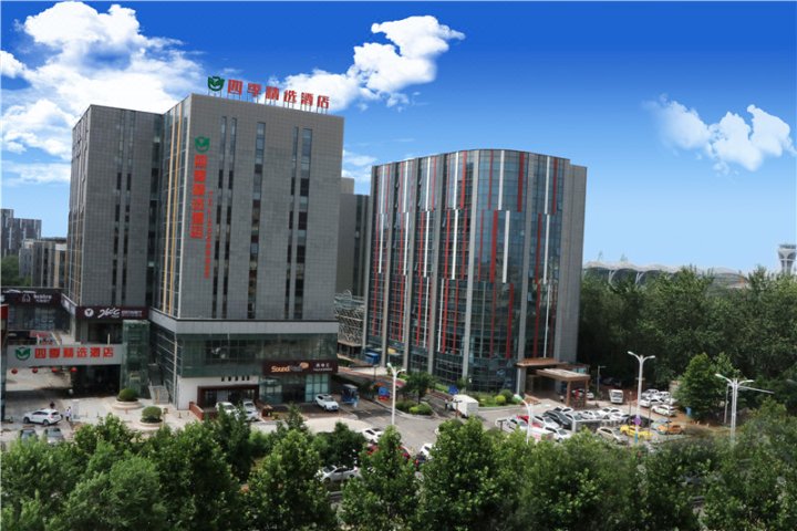 四季精选酒店(青岛流亭机场店)