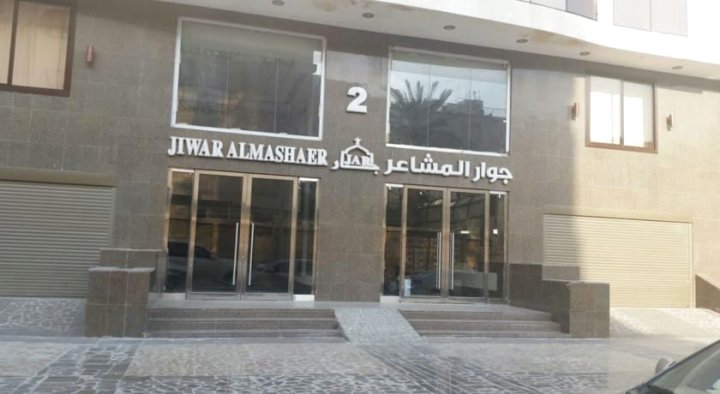 杰瓦阿尔贝特酒店(Jewar Al Bait Hotel)