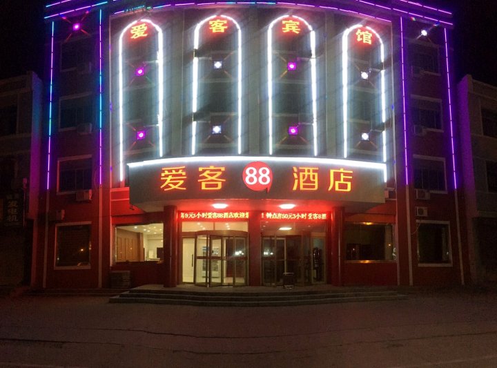 广饶爱客88快捷宾馆