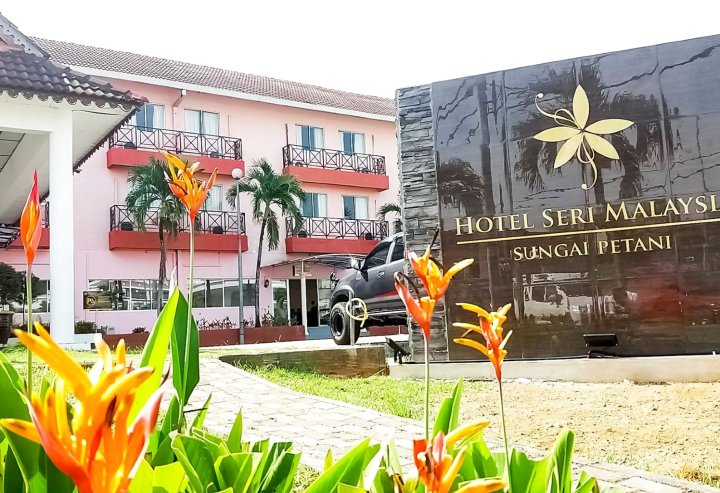 双溪大年斯里马来西亚酒店(Hotel Seri Malaysia Sungai Petani)
