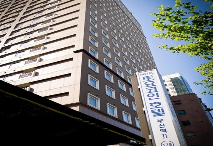 东横INN釜山站2号店(Toyoko Inn Busan Station 2)