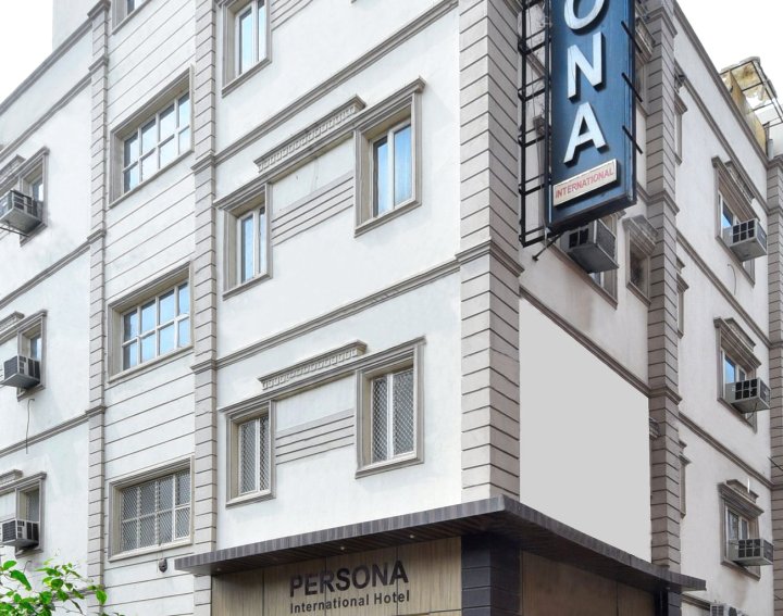 国际贝索娜酒店(Hotel Persona International)