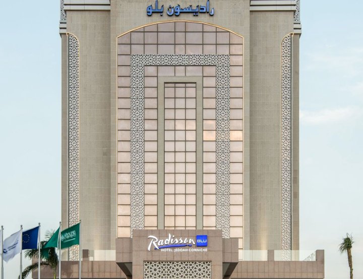吉达滨海路丽笙酒店(Radisson Blu Hotel, Jeddah Corniche)