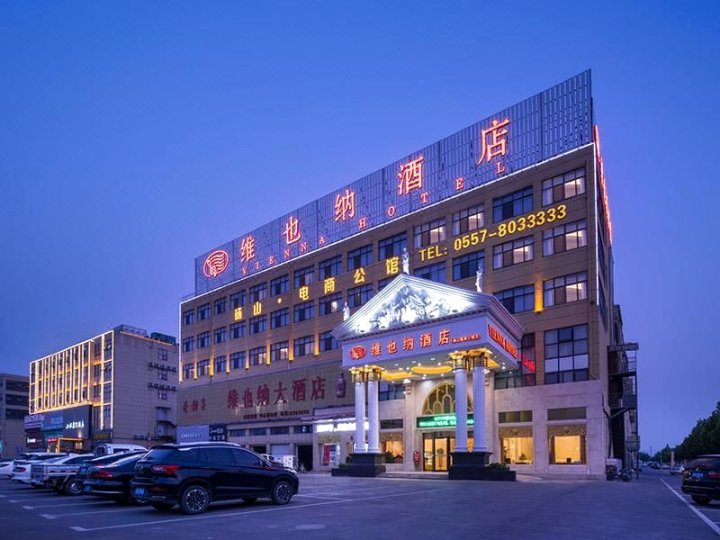 维也纳国际酒店(砀山经济开发区店)