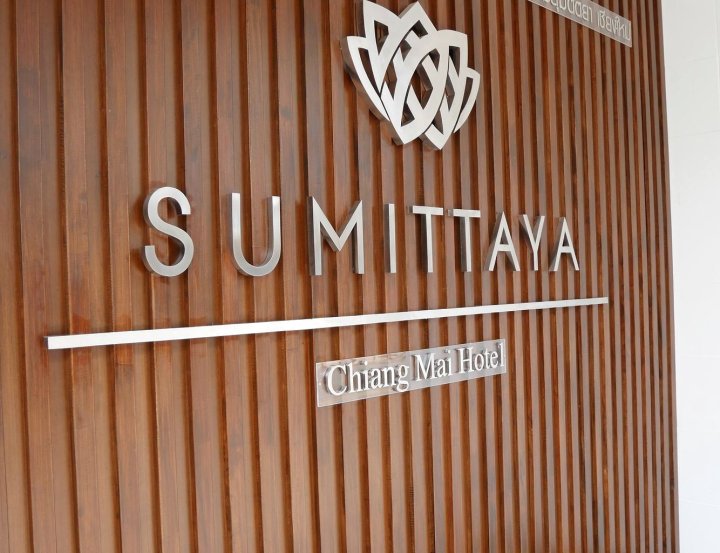 清迈苏米塔雅酒店(Sumittaya Chiangmai Hotel)