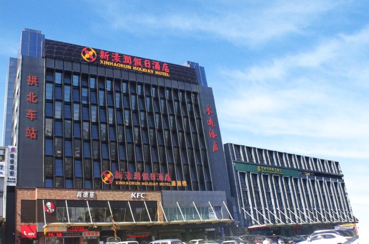 新濠润假日酒店濠通楼(珠海拱北口岸店)