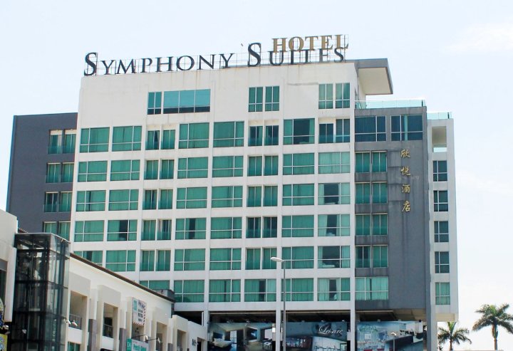 怡保欣悦酒店(Symphony Suite Hotel Ipoh)