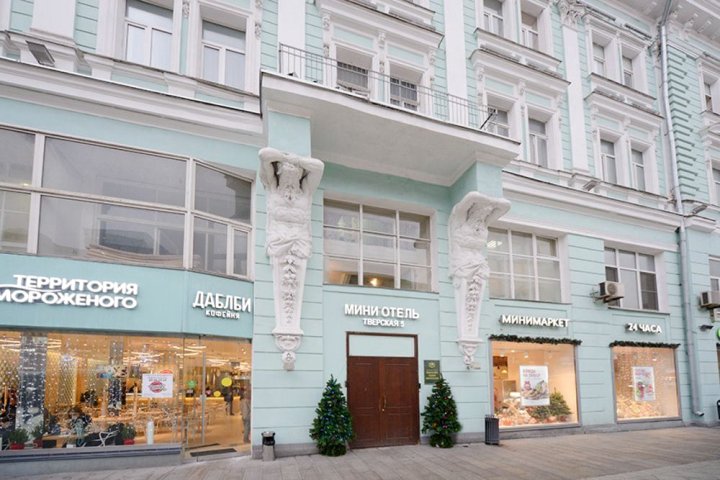 莫斯科特维尔5迷你酒店(Mini Hotel Tverskaya 5 Moscow)