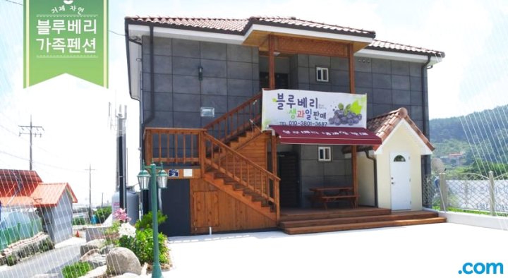 巨济市蓝莓度假屋(Geoje Blueberry Pension)