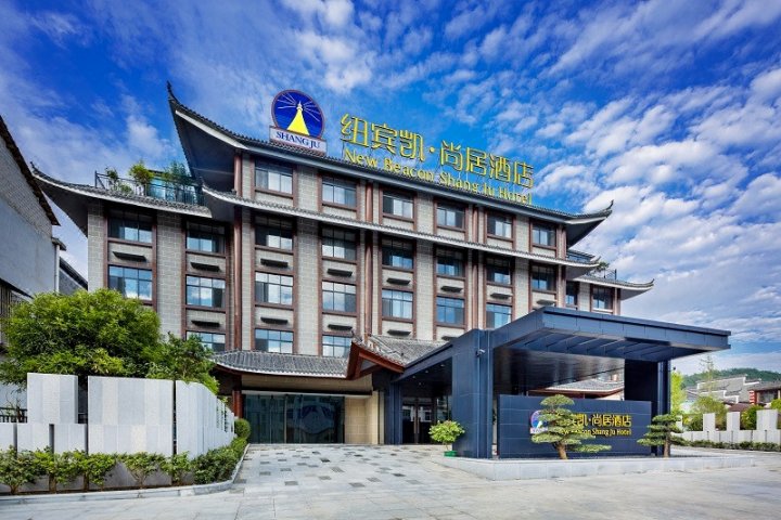 纽宾凯·尚居酒店(英山游客中心茶香小镇店)