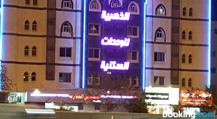 阿塔哈比亚公寓酒店(Althahabiya Aparthotel)