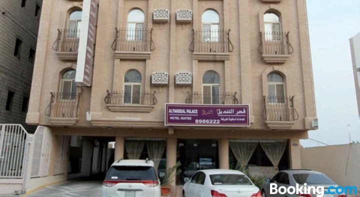 艾爾坦迪爾皇宮服務式公寓(Al Tandeel Palace Furnished Apartments)
