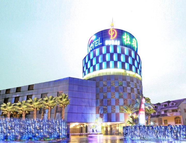 杜拜时尚恋馆(Dubai Motel)