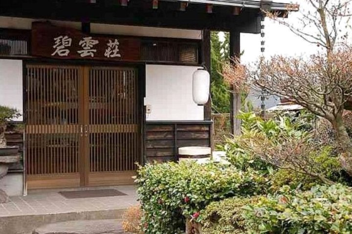 民宿碧云庄传统日式旅馆(Minshuku Hekiunso)