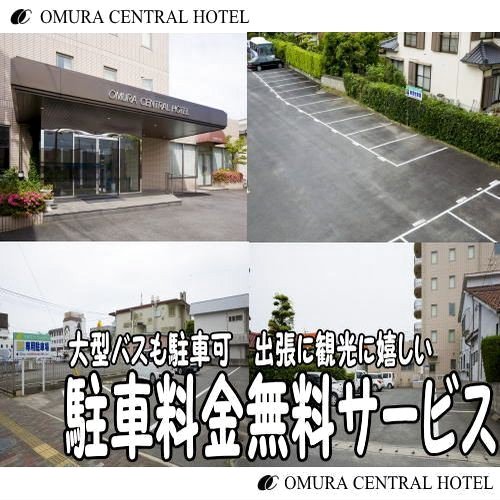 大村中央酒店(Omura Central Hotel)