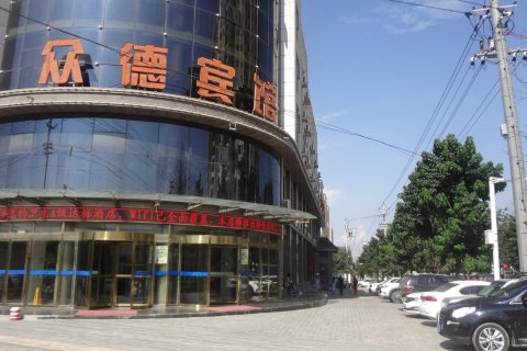 庆阳众德酒店