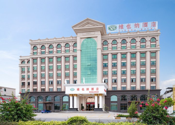 维也纳酒店(潮州潮汕高铁站店)