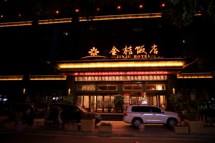 陇南金桔饭店