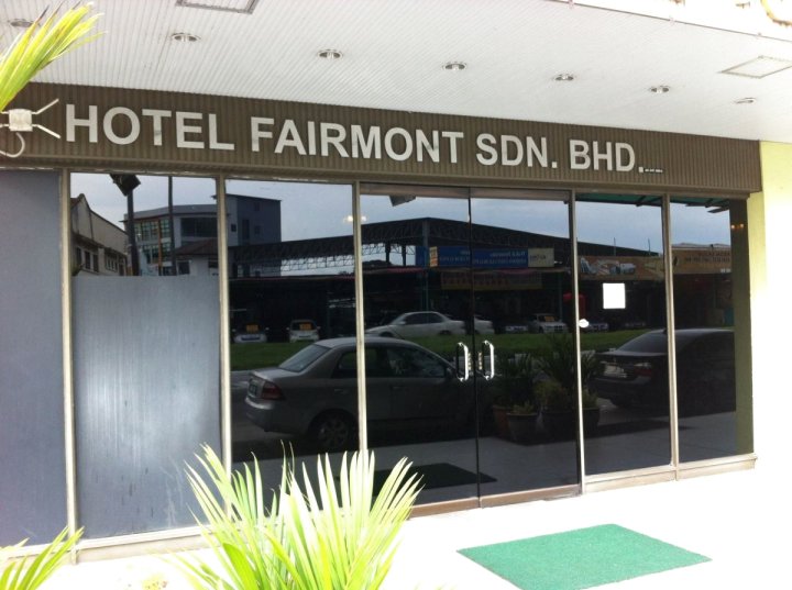 费尔蒙酒店(Hotel Fairmont)