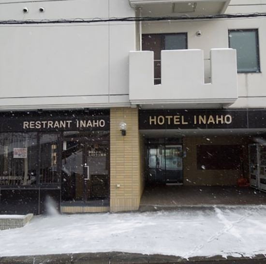 小樽稻穗(Hotel Inaho)