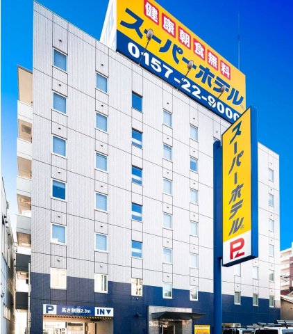 北见超级酒店(2018年4月1日新装开业)(Super Hotel Kitami (April 1, 2018 Renewal Open))