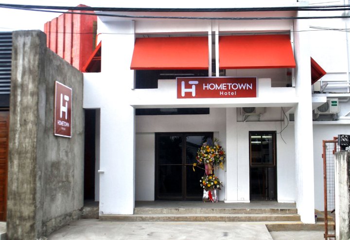 故里宾馆 - 拉克松巴科洛德(Hometown Hotel - Lacson Bacolod)