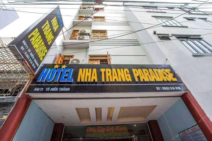 纳庄天堂酒店(Nha Trang Paradise Hotel)