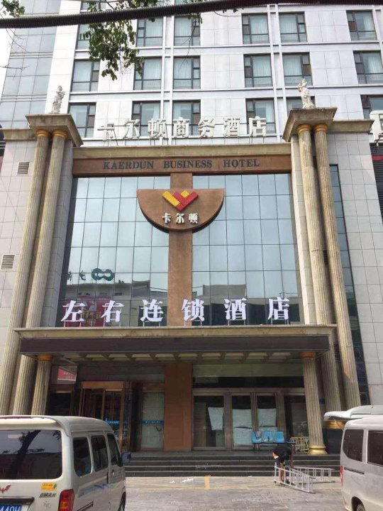 新乡卡尔顿商务酒店