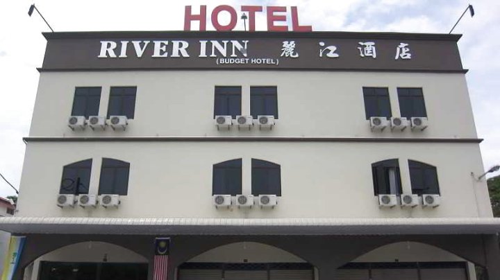 河流酒店(River Inn Hotel)